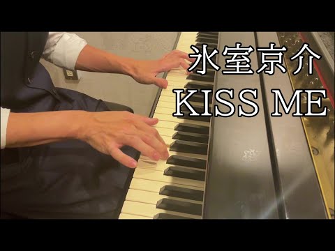 氷室京介 / KISS ME ピアノで弾いてみた