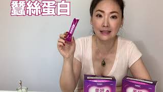 『HAC美妍膠原粉』蠶絲蛋白潤澤有感，王俐人愛用推薦！