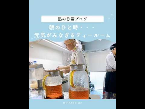 朝のティールーム