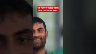 হা/র্ট অ্যা/টা/ক করেছে তামিম ইকবাল। Tamim Iqbal। cricket।sports। ipl।