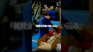 “派遣会社”という日本の闇