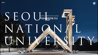 2026학년도 서울대학교 학생부종합전형 서류평가 안내