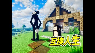 假如可以互换人生，你会换吗？