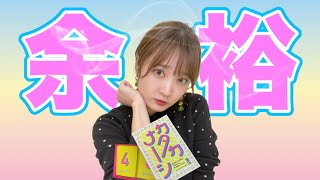 【チームシカコ】久保ユリカが「カタカナーシ」やってみた【みんなで遊ぶ】