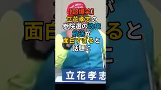 [Super funny] Takashi Tachibana's broadcast of the House of Councillors election is so funny it's...