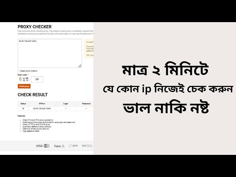 How to check Your IP Real Or Down - IP ভালো নাকি খারাপ চেক করুন নিজেই - proxy checker online ||