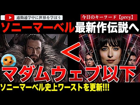 ソニーマーベル期待の新作映画「クレイヴン・ザ・ハンター」がSSU史上ワーストの成績であの「マダムウェブ」の記録を更新！批評家からは演技、ストーリーすべてが悪いと酷評されてしまう・・・