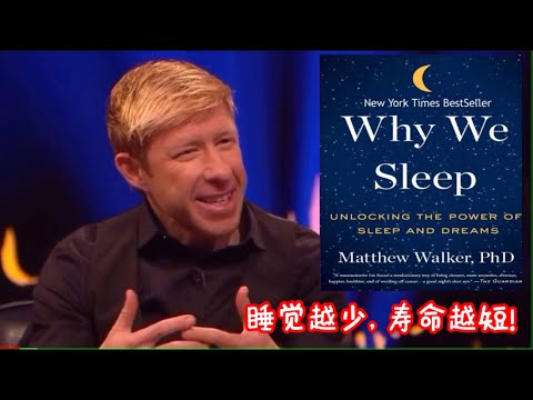 睡觉越少，寿命越短！