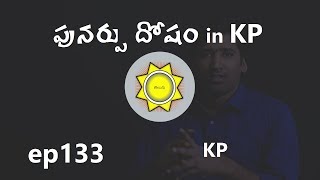 Punarphoo Dosha in KP Astrology | Learn KP Astrology in Telugu | KP Astrology Lessons | ep133