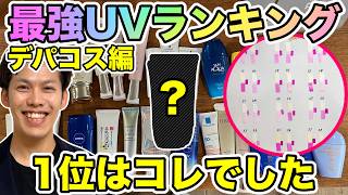 [Department store cosmetics are amazing] Top 10 strongest anti-aging sunscreens for 2025 announced