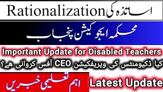 School Teachers Rationalization Update for Disabled Teachers New Update