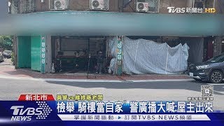 檢舉「騎樓當自家」 警廣播大喊:屋主出來 ｜TVBS新聞