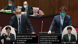 民眾黨 邱臣遠 蘇貞昌 若遇兩岸衝突會否停止大選？ 義務役役期 高端臨床試驗 中資 總質詢 20221101 院會 【立法院演哪齣？】