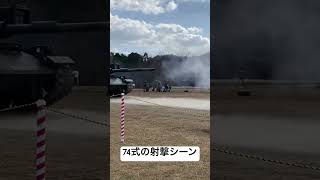 #74式戦車#陸自#福知山駐屯地