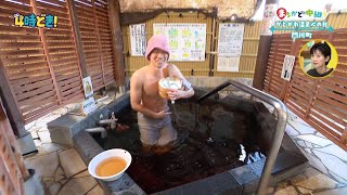 新人・河合皓稀アナ、薬湯を堪能！『かどがわ温泉 心の杜』（門川町）　2025年1月28日（火）「4時どき！」