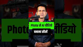 Photo se AI Video kaise banaye #shorts #smartphone #tech #tipsandtricks #facts