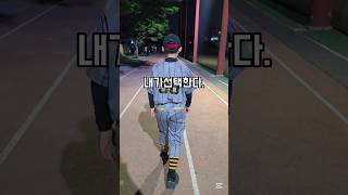 내꿈은!! #초등야구 #초등야구선수 #초등야구부 #야구 #baseball #꿈 #선택 #청주야구부