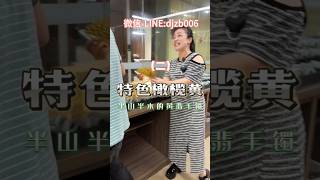 (2)特色橄榄黄，半山半水的黄翡手鐲你愛了嗎？#翡翠 #翡翠手鐲 #翡翠手镯 #翡翠玉 #緬甸玉 #翡翠玉石 #緬甸翡翠 #缅甸翡翠 #天然翡翠