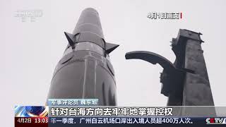 [新闻直播间]东部战区组织“海峡雷霆-2025A”演练 专家解读 演练代号展现雷霆手段和有力震慑 | 新闻来了 News Daily