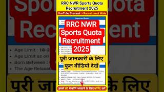 RRC NWR Sports Quota Recruitment 2025 📢🎯 #rrc #nwr #sportsquota #shorts