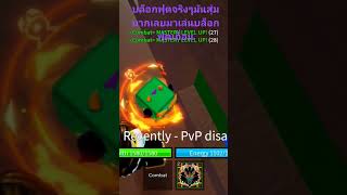 บล็อกฟุตเถื่อนสุ่มได้แต่ผลดี #roblox #dragon #bloxfruits เถื่อน