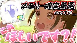 【学マス】まさかのメモリーが出てきてしまった！？お前、消したはずじゃ...  日々、発見ステップ！  倉本千奈