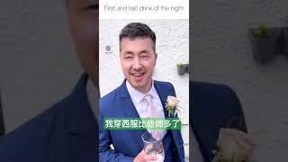 我穿西服比他帅多了