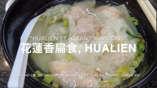 Hualien Fragrant Wantons, 花蓮香扁食: 🌟 Hualien’s Must-Try, 46yo Heritage Dumplings 🍜🥟, Taiwan (Mar'25)