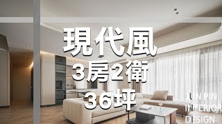 打造現代風宅邸：極簡線條與高級感的空間設計 ｜J.P. Design