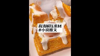 小说推文高清美食素材视频🙏礼拿❗️#无水印素材 #素材分享 #素材提供 #小说推文素材#小说素材