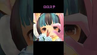 【キャラスト】　ロロステ　キャラバンストーリーズ　決鬥　CARAVAN STORIES 卡拉邦 #リリステ #watch me #2.5次元の誘惑 #ロロミュ