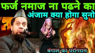 maulana abul kalam chaturvedi//फर्ज नमाज ना पढ़ने का अंजाम क्या होगा//new taqreer