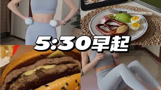 坚持早睡早起真的会上瘾 不信你试试！｜自律健康的生活方式｜全身力量训练