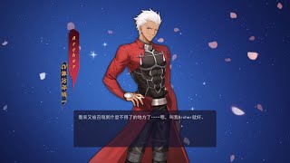 雀魂 X 劇場版 Fate/stay night [Heaven's Feel] 聯動 地和 雀士 Archer | 雀士尋覓 | 雀魂麻將/MahjongSoul