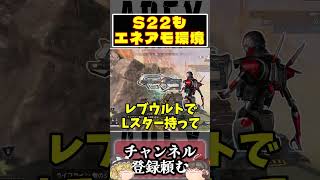 [APEX]シーズン22の覇権武器はまさかのLスター！？#apex #ゆっくり解説