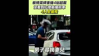 板橋黃牌重機4貼超載！沒看到紅燈衝撞前車 4人全噴飛｜三立新聞網 SETN.com
