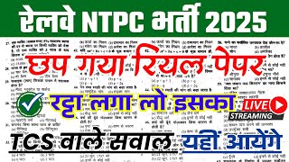 NTPC Exam GK GS Practice Set 2025, NTPC Previous Year Questions, NTPC PYQ, NTPC Current Affairs