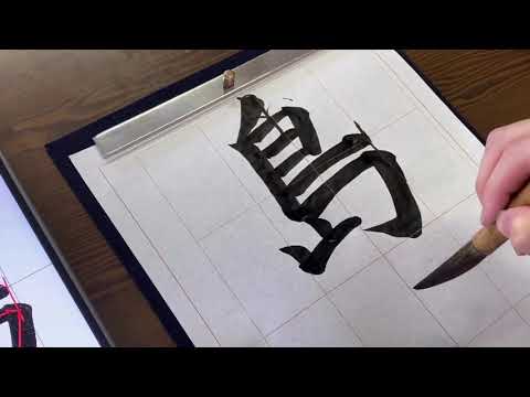 2020年　日本習字　5年生7月号課題「島国」
