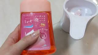 ［momo開箱］MUSE自動泡泡洗手給皂機+補充液250ml(葡萄柚香)