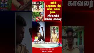 dgp || police || thanthitv
