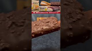LOTTE【ZERO】シリーズ✨アイス〜このウマさで砂糖、糖類ゼロ⁉️ゼロコーラの様に？後味スッキリ納得👍