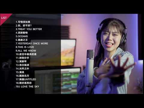 【蔡恩雨】所有翻唱 All Cover 歌曲串燒