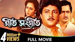 Geet Sangeet - Bangla Movie - Ranjit Mallick, Chumki Chowdhury, Abhishek Chatterjee