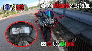 ลองTopSpeed ของ R15 ได้แค่นี้จริงๆหรอ #r15v3