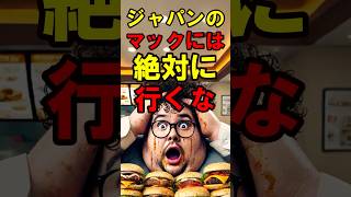 [Excessive eating] A fat American goes to a Japanese McDonald's and...