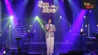 [I'm LIVE] CHOI Jung-yoon (최정윤) & Stop the Time (시간이 부족해)