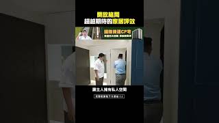 開放格局 超越期待的家居坪效 #shorts #裝潢 #設計