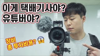 [ 유튜버 1주년 기념] 카메라 장비에 얼마 썼나