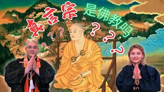 《育道密法》第一集 ：真言宗是佛教吗？