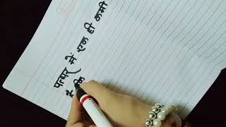 Handwriting in hindi | how to improve handwriting in hindi